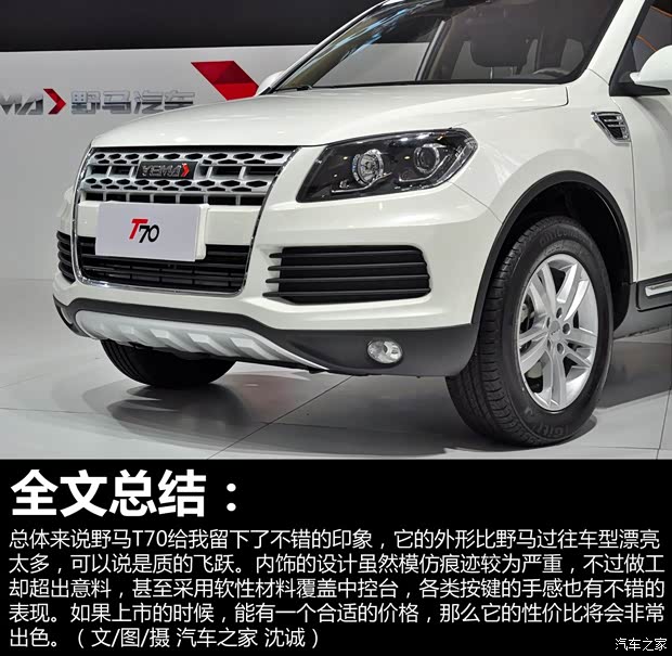 野馬汽車 野馬T70 2014款 基本型 野馬汽車 野馬T70 2014款 基本型