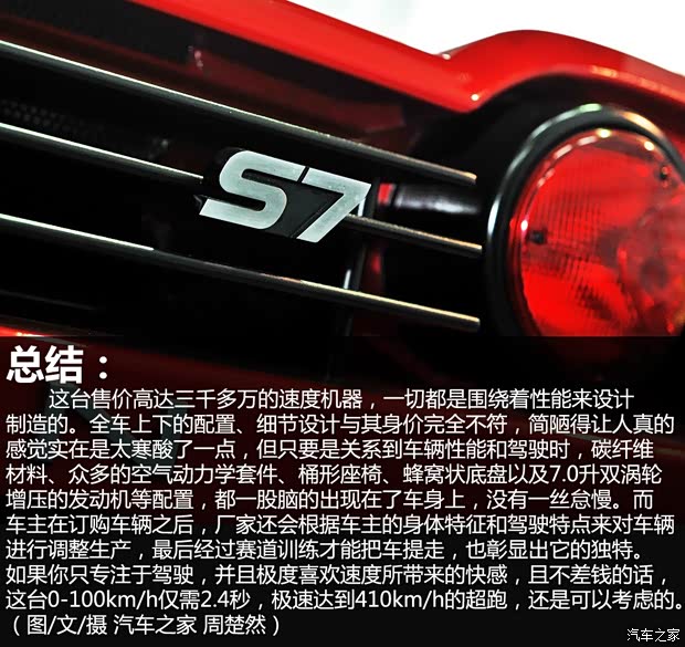 威蒙积泰 赛麟S7 2014款 标准型