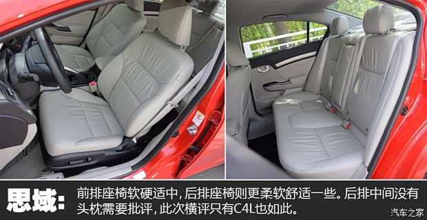 东风本田 思域 2014款 1.8L 自动豪华版 东风本田 思域 2014款 1.8L 自动豪华版