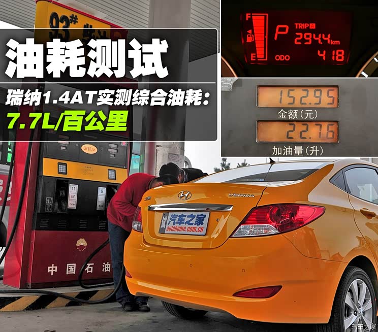 北京现代 瑞纳 2010款 三厢 1.4L 自动豪华型GLS