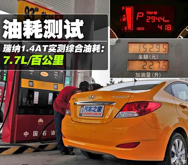 北京现代 瑞纳 2010款 三厢 1.4L 自动豪华型GLS