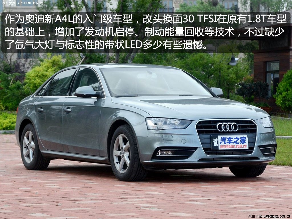 奥迪a4l汽车之家,奥迪A4l汽车之家