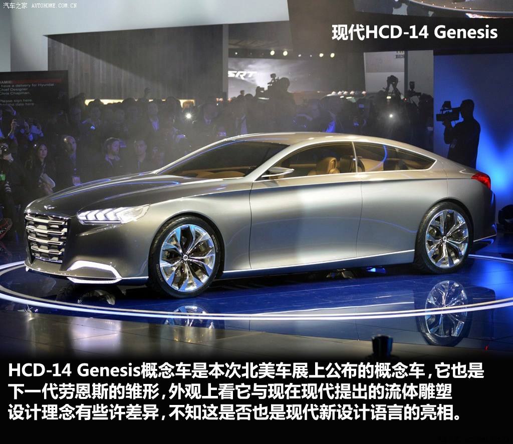 现代(进口) 劳恩斯 2013款 hcd-14 genesis concept