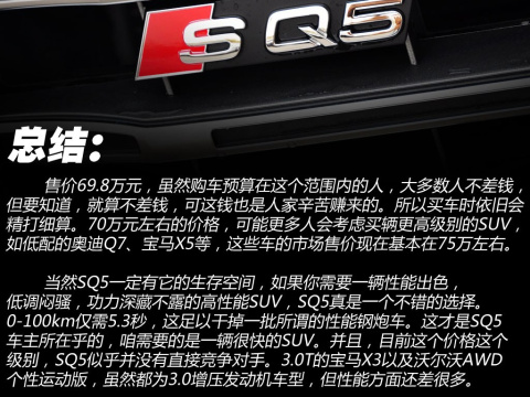2014 SQ5 3.0 TFSI quattro