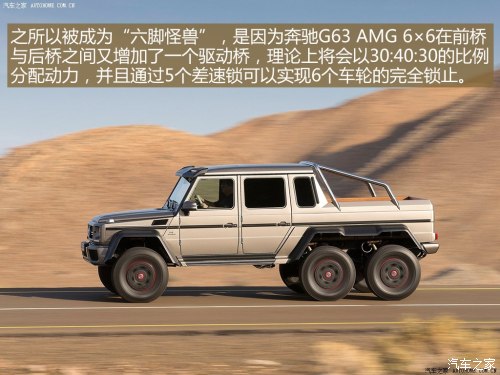 奔驰奔驰AMG奔驰G级AMG2013款 G63 AMG 6x6