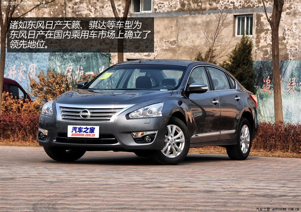 东风日产 天籁 2013款 2.5l xl领先版