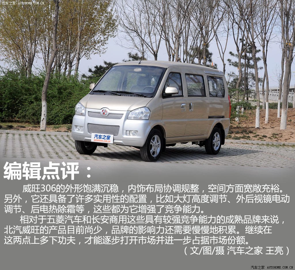 北京汽车 北汽威旺306 2011款 1.3l豪华型