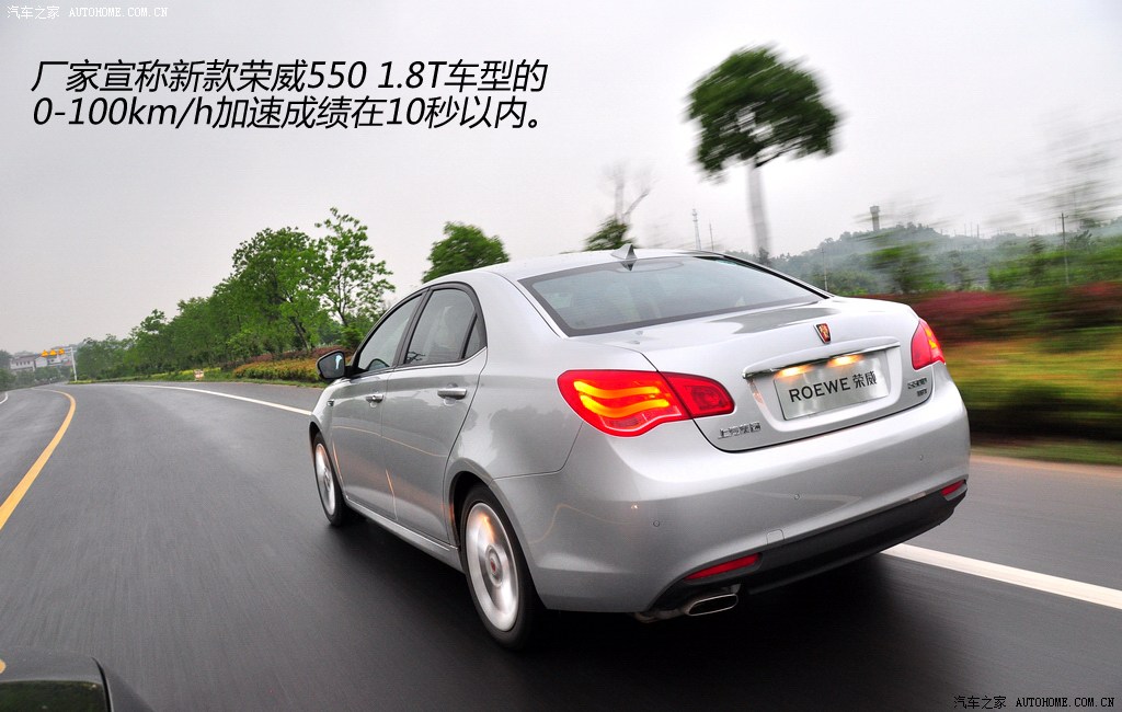 上汽集团 荣威550 2013款 550d 1.8t 自动品臻版