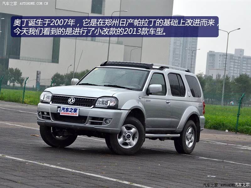 郑州日产 奥丁 2013款 2.5t 手动四驱豪华版
