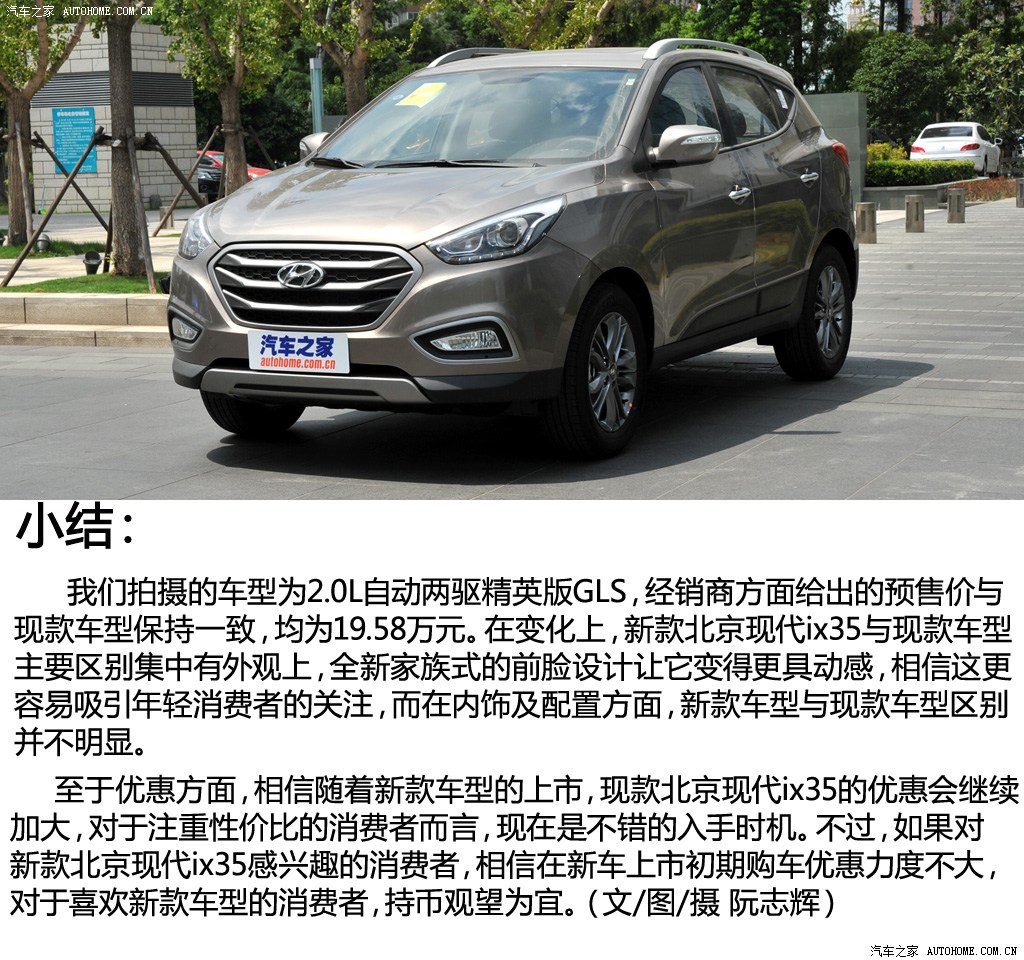 北京现代 北京现代ix35 2013款 2.0l 自动两驱智能型gls 国iv