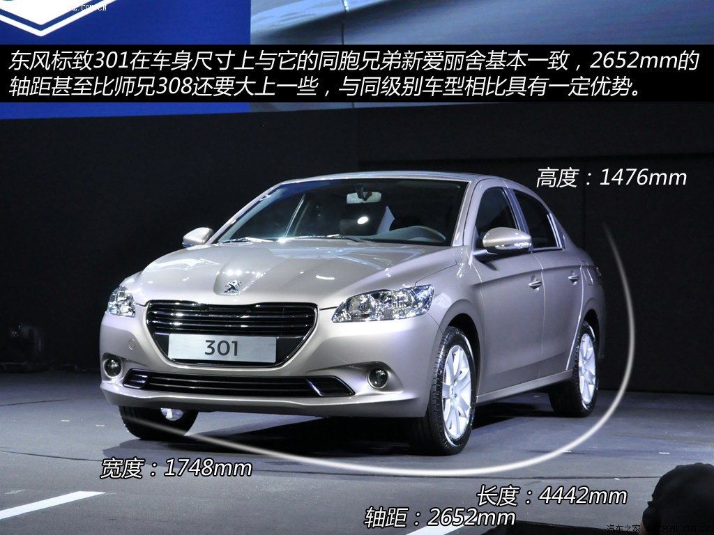 东风标致 标致301 2014款 1.6l 自动尊贵版