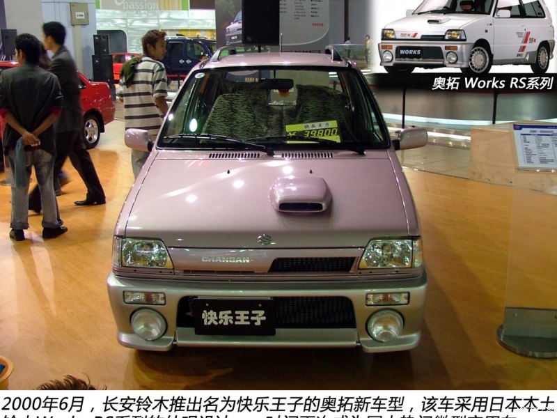 长安铃木 奥拓 2006款 0.8l 快乐王子