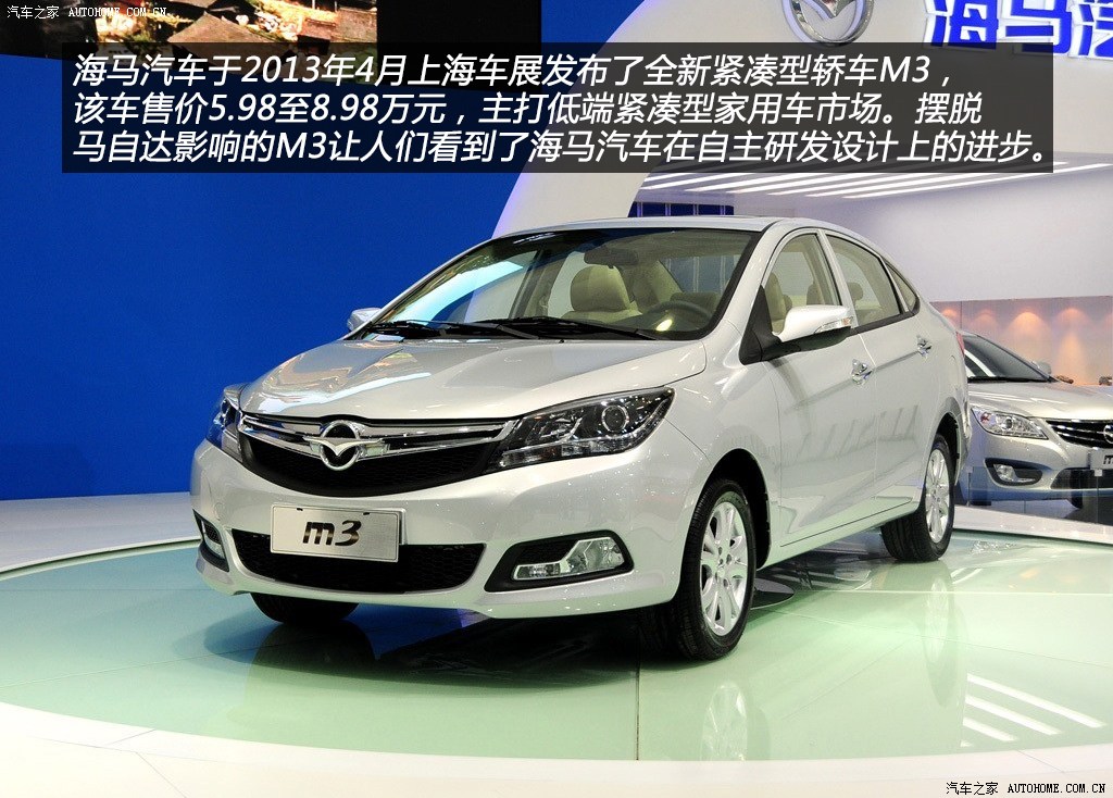 海马汽车 海马m3 2013款 1.5l 手动旗舰型