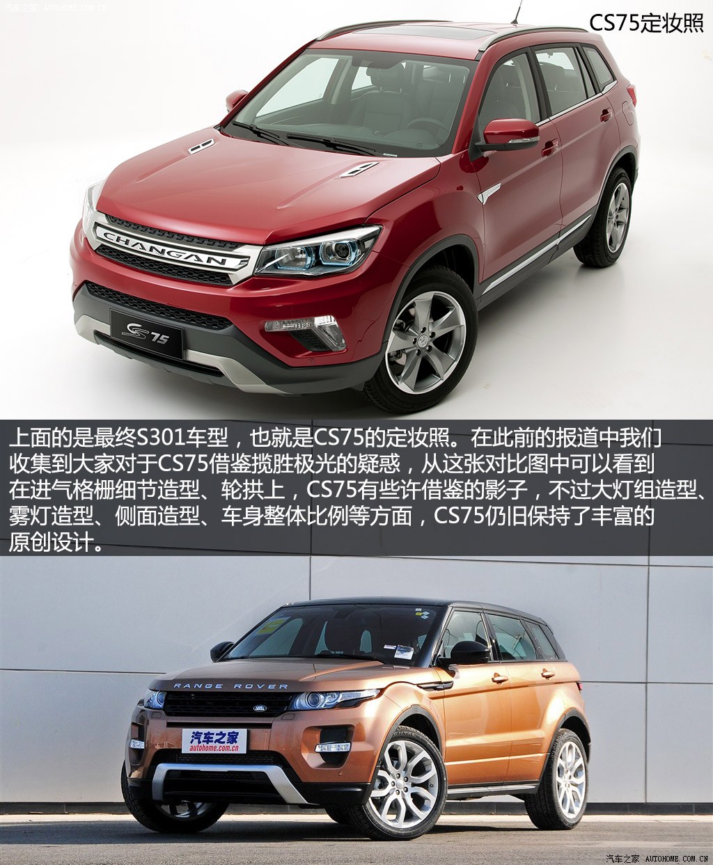 长安汽车 长安cs75 2014款 1.8t 自动尊贵型