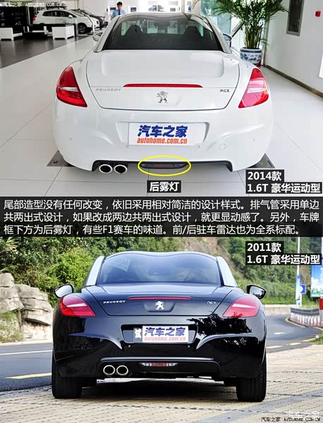 标致RCZ 2014款 1.6T 豪华运动型 2520086图片_标致_汽车图库_汽车之家