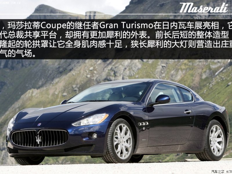 玛莎拉蒂 granturismo 2007款 4.2l 标准版