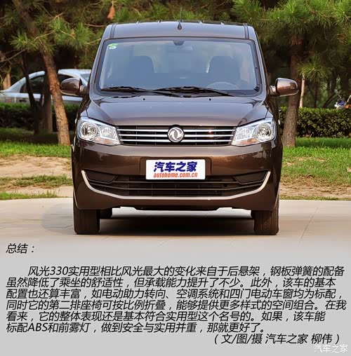 东风小康风光330,东风小康风光330报价及图片