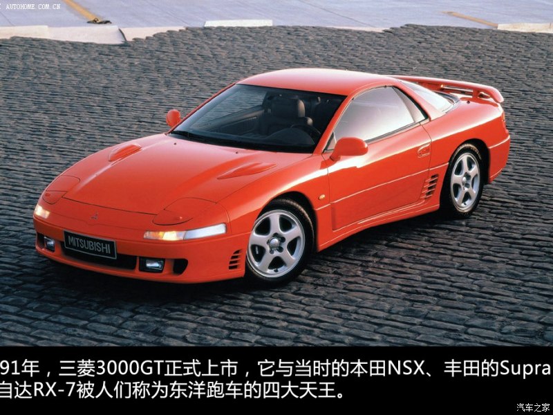 三菱3000gt 以往经典版