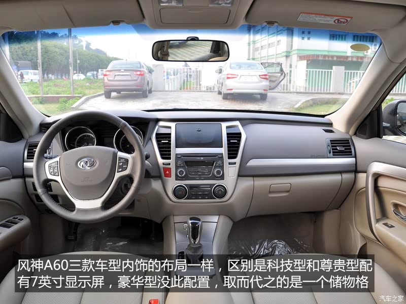 东风乘用车 风神a60 2012款 2.0l cvt豪华型