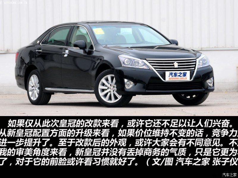 一汽丰田 皇冠 2012款 v6 2.5l royal 导航版