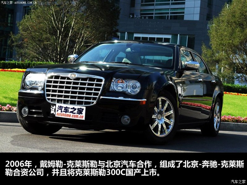 北京克莱斯勒 克莱斯勒300c 2006款 5.7l 豪华领航版