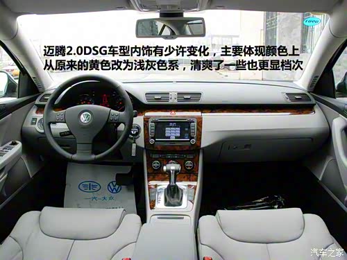 大众一汽-大众迈腾2009款 2.0TSI DSG豪华型 大众一汽-大众迈腾2009款 2.0TSI DSG豪华型