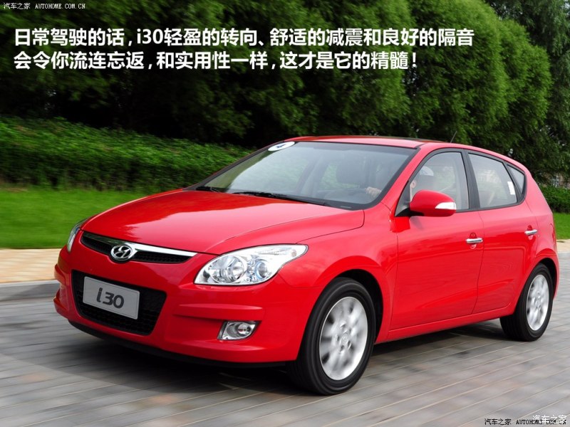 北京现代 北京现代i30 2009款 1.6l 自动豪享型