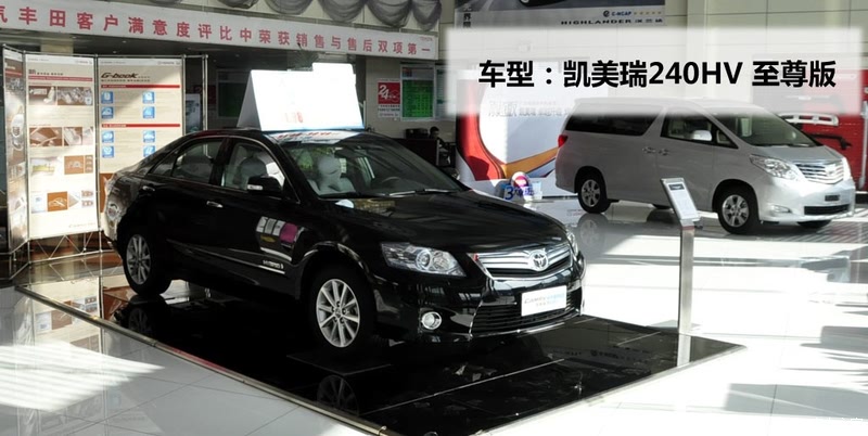 广汽丰田 凯美瑞 2010款 240hv 至尊版