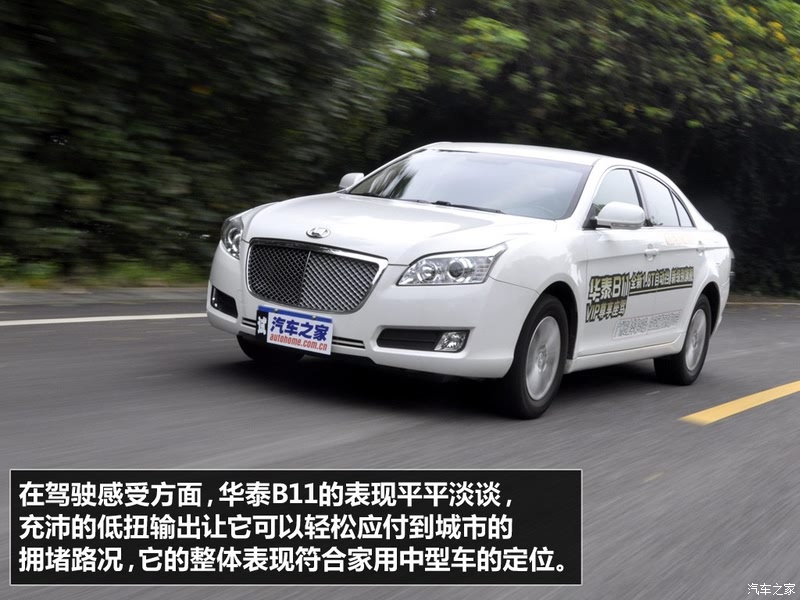 华泰汽车 华泰b11 2011款 1.8t 手动舒适汽油版