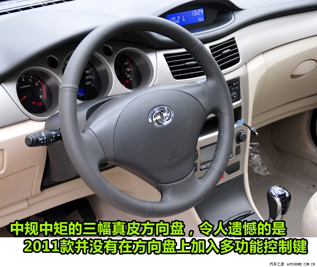 东风乘用车 东风风神s30 2011款 1.6l 手动尊贵型