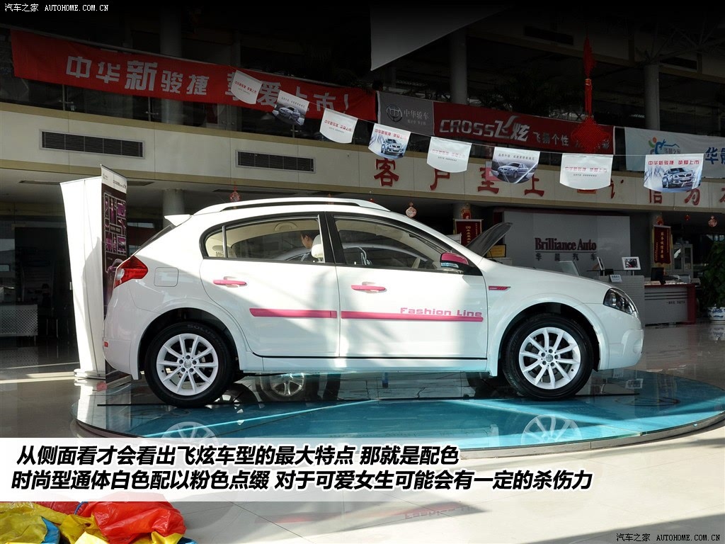 华晨中华 中华骏捷cross 2010款 飞炫 1.5l 自动时尚型