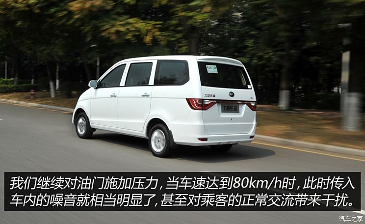 【圖】綜合表現不錯 試重慶力帆樂途1.2l車型_汽車之家