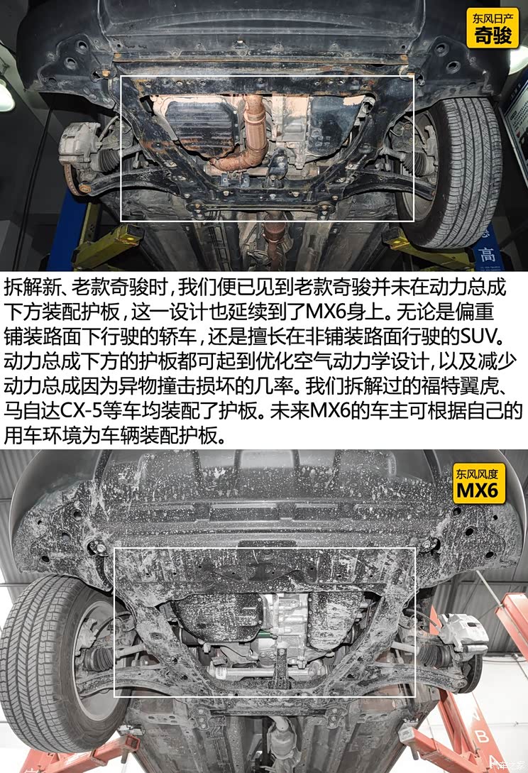 新瓶装旧酒拆解对比东风风度mx6奇骏