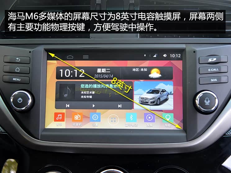 互联功能丰富 体验海马m6 moofun系统