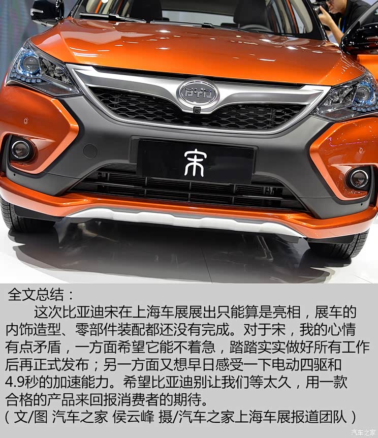 比亚迪 宋 2015款 基本型