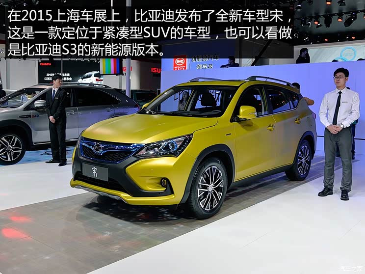 比亚迪 宋 2015款 基本型 比亚迪 宋 2015款 基本型