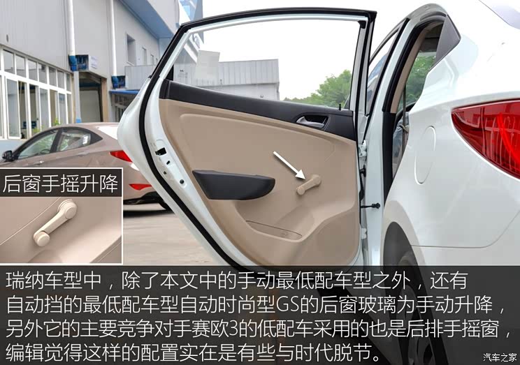 4l 手动时尚型gs[汽车之家新车图解] 今年上半年,北京现代的瑞纳以11.