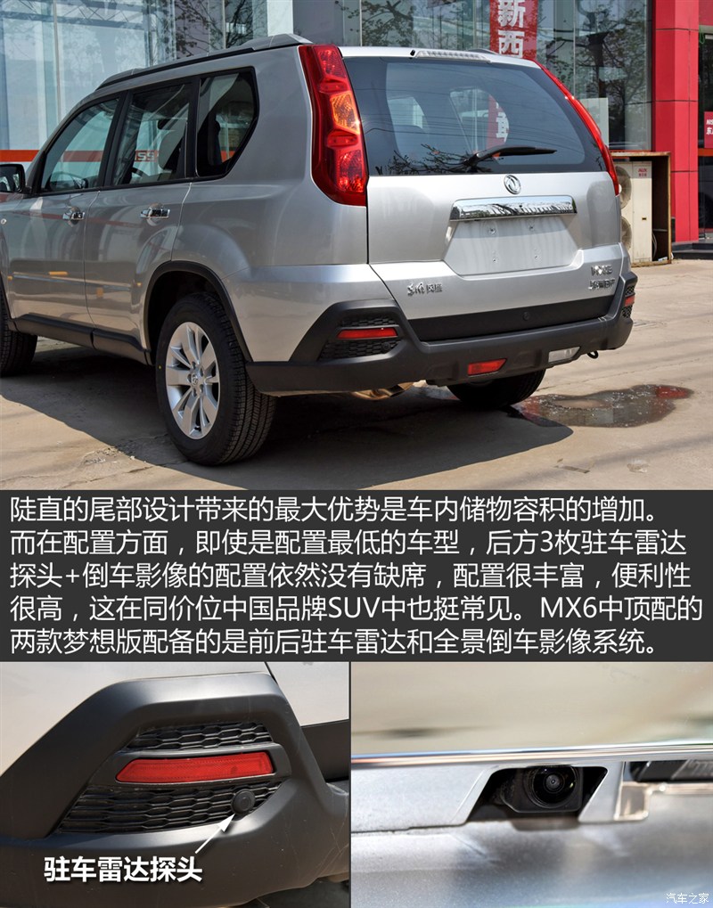 郑州日产 东风风度mx6 2015款 2.0l 手动两驱领航版