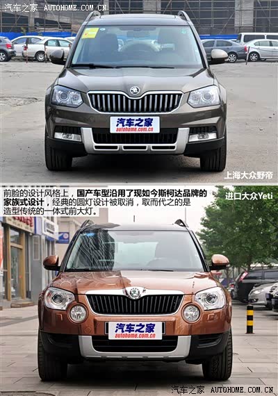 超大空间/全时四驱 抢先实拍斯柯达野帝