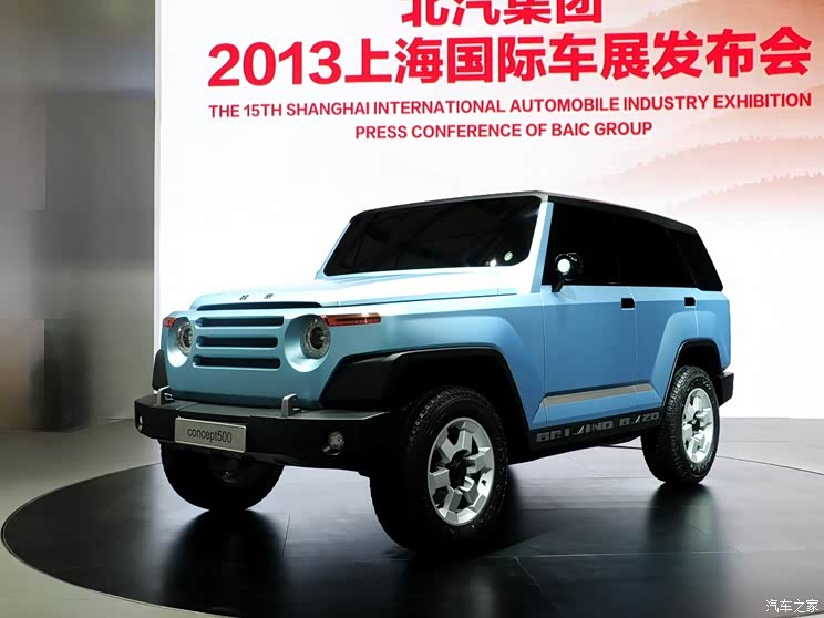 2013上海车展北汽两款概念车发布