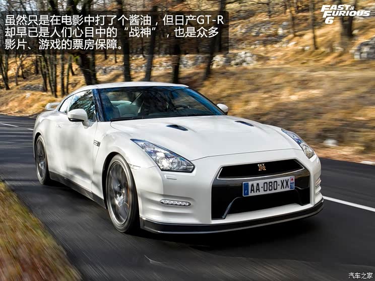 图 浓郁的复古情结速度与激情6车型盘点 日产gt R 汽车之家