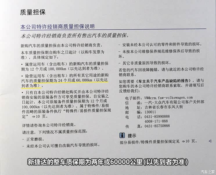 小保养220元一汽大众新捷达保养解析