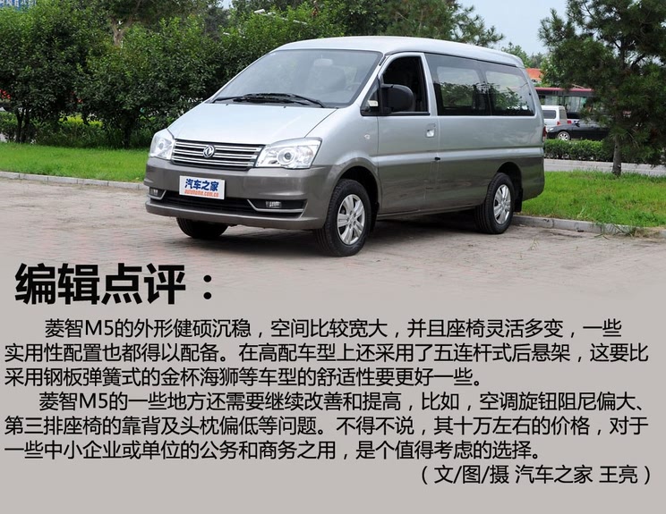 空间敞亮/座椅多变 实拍东风风行菱智m5