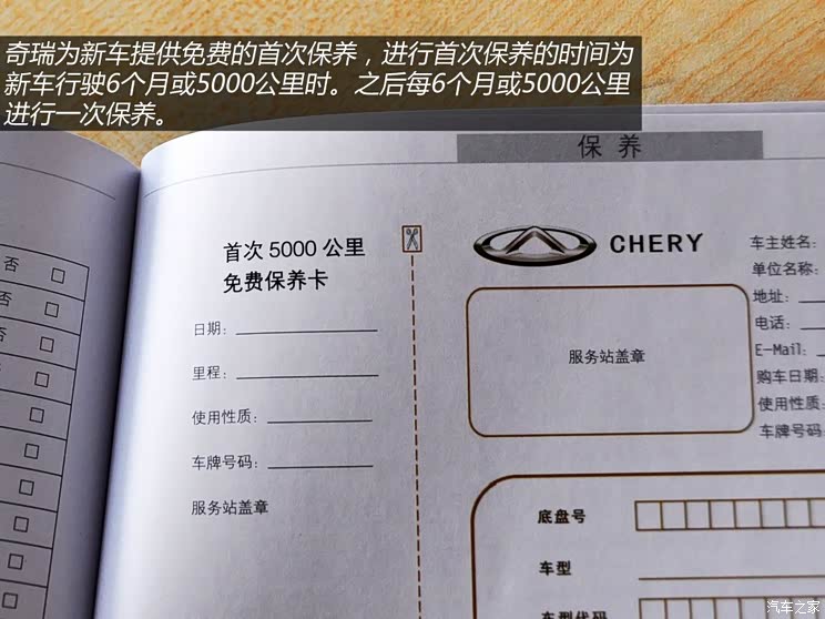 【图】小保养需253元 奇瑞艾瑞泽7保养解析_汽车之家