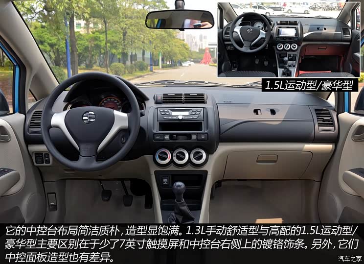 解读低配车拍理念s113l手动舒适型