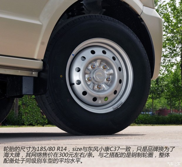【图】东风小康c362016款轮胎轮毂规格