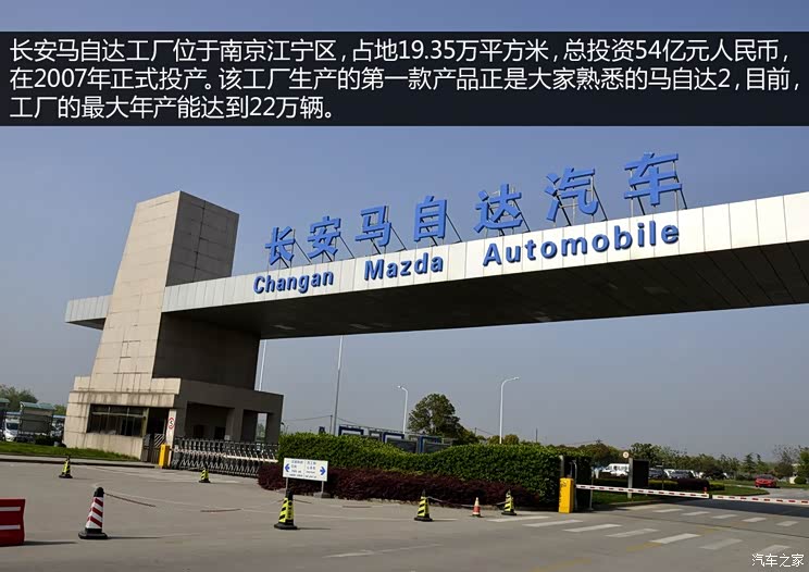 昂克赛拉诞生地长安马自达工厂全攻略