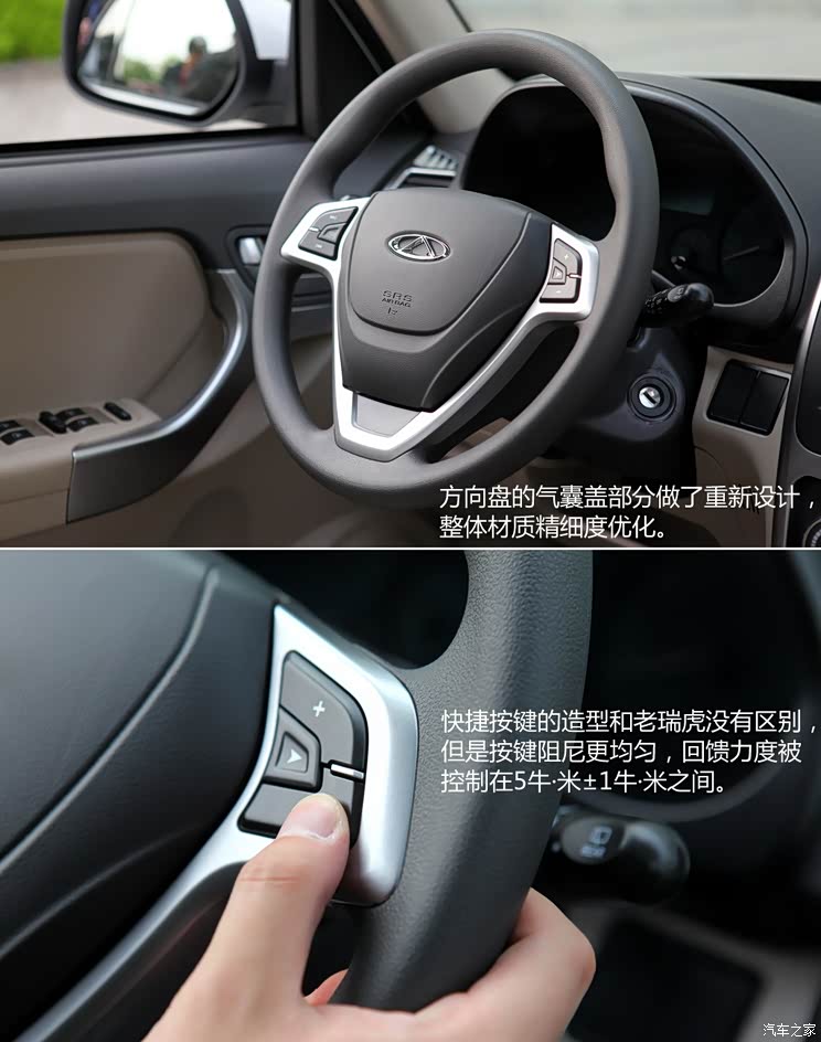 奇瑞汽车 瑞虎3 2014款 1.6l 手动豪华型