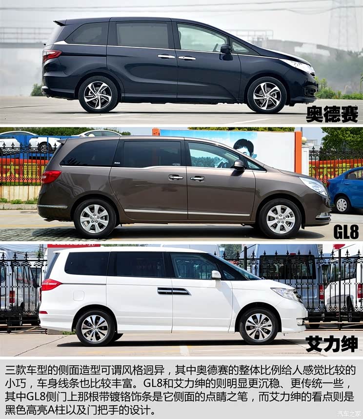 看空间聊定位奥德赛gl8艾力绅对比