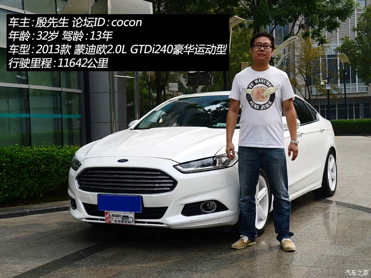 长安福特 蒙迪欧 2013款 2.0L GTDi240豪华运动型 长安福特 蒙迪欧 2013款 2.0L GTDi240豪华运动型
